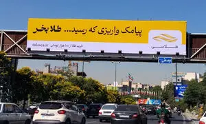 طلاسی با کمپین «طلا بخر» به دنبال جذب سرمایه‌گذاران خرد