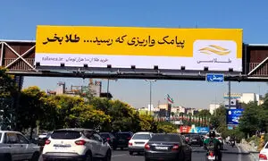 طلاسی با کمپین «طلا بخر» به دنبال جذب سرمایه‌گذاران خرد