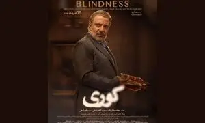 قسمت اول سریال «کوری» امروز ساعت ۲۰ در فیلم‌نت