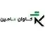کاوان تامین