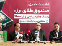  صندوق طلای رز ؛ جدیدترین محصول شرکت مشاور سرمایه‌‌گذاری ترنج