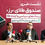  صندوق طلای رز ؛ جدیدترین محصول شرکت مشاور سرمایه‌ گذاری ترنج