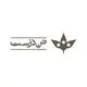 تن درست