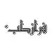 فراز طب