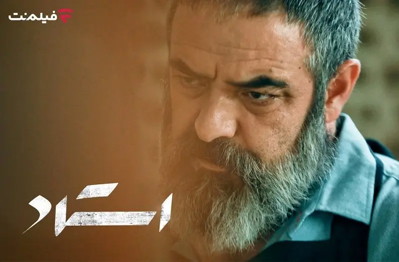«استاد» از سه شنبه به سینما آنلاین فیلم نت می‌ آید