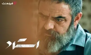 «استاد» از سه شنبه به سینما آنلاین فیلم نت می‌ آید