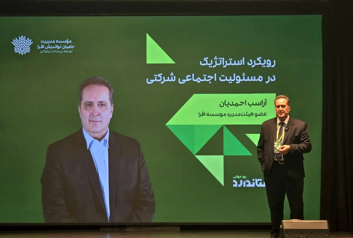 استاندارد؛ زبان مشترک نیکوکاری و مسئولیت اجتماعی شرکتها