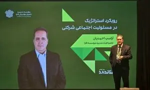 استاندارد؛ زبان مشترک نیکوکاری و مسئولیت اجتماعی شرکت‌ها
