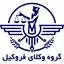 گروه وکلای فروکیل