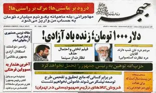 اعتراض به دلار 1000 تومانی!