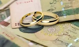 وام ازدواج در سال 1403 چقدر است؟