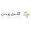 گالری پویان