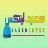 سعید اینتکس