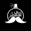 آقای عطر