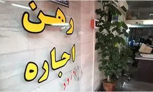 افزایش اجاره خانه و گفتار درمانی وزیر مسکن!