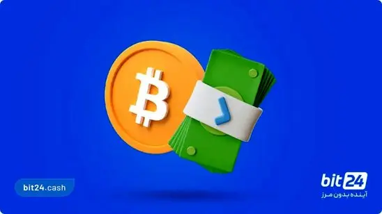 خرید ارز دیجیتال با پول کم