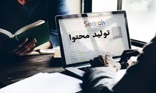 5 شغل تولید محتوا با حقوق بالای 20 میلیون تومان در تهران