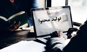 5 شغل تولید محتوا با حقوق بالای 20 میلیون تومان در تهران