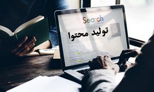 5 شغل تولید محتوا با حقوق بالای 20 میلیون تومان در تهران