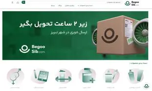 داروخانه آنلاین سیب؛ تجربه خرید سریع و آسان
