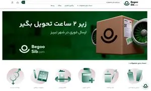 داروخانه آنلاین سیب؛ تجربه خرید سریع و آسان