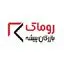 روماک بازرگان پیشه