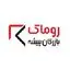 روماک بازرگان پیشه