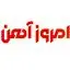 امروز آهن