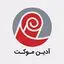 آدین موکت