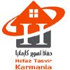 حفاظ تصویر کارمانیا