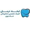 لبخند درمان