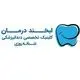 لبخند درمان