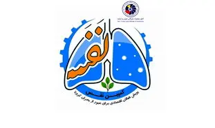 مقابله فعالان اقتصادی با کرونا از طریق کمپین نفس