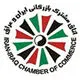 اتاق مشترک بازرگانی ایران و عراق