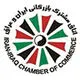 اتاق مشترک بازرگانی ایران و عراق
