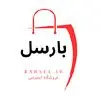 بارسل