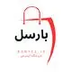 بارسل