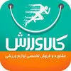 کالاورزش