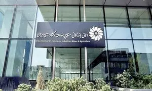 5 نکته مهم درباره گزارش تحقیق و تفحص از اتاق ایران