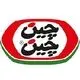 چین چین