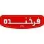 فرخنده