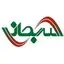 سرمایه گذاری سبحان