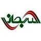 سرمایه گذاری سبحان