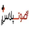 صوت پلاس