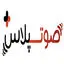 صوت پلاس