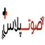 صوت پلاس