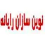 نوین سازان رایانه ایران