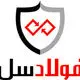 فولادسل