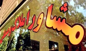 زمزمه کاهش مجدد کمیسیون معاملات املاک