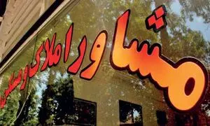 زمزمه کاهش مجدد کمیسیون معاملات املاک